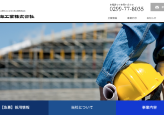 大海工業株式会社 神栖本店