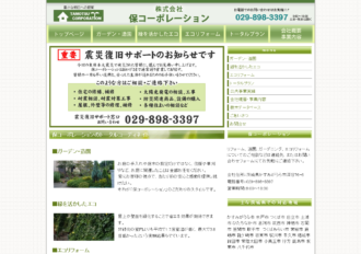株式会社保コーポレーション