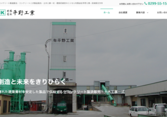有限会社平野工業