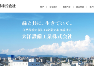 大洋設備工業株式会社