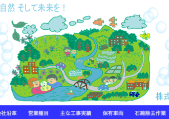 株式会社飯塚工務店