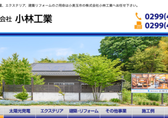 株式会社小林工業
