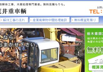 有限会社荒井重車輌