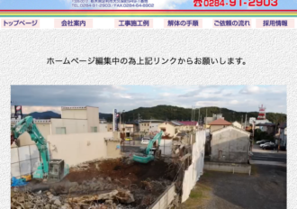 株式会社平塚解体工業