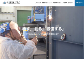 有限会社タテヌマテクノ
