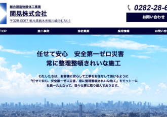 関晃株式会社