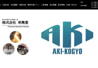 株式会社章興業