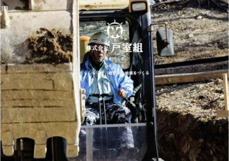 株式会社戸室組