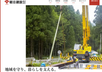 朝日建設株式会社