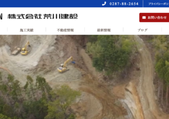 株式会社荒川建設