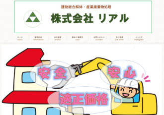 株式会社リアル