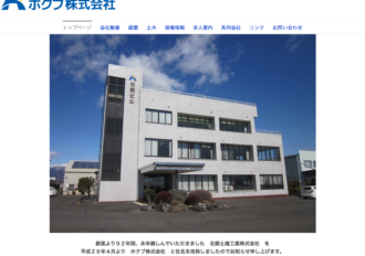 ホクブ株式会社