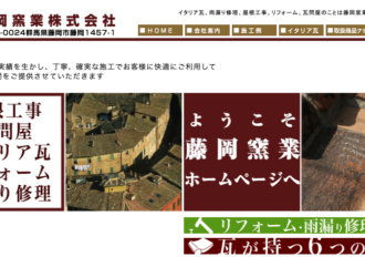 藤岡窯業株式会社