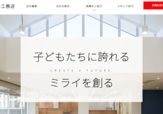 株式会社塚本工務店