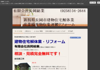 有限会社長岡総業