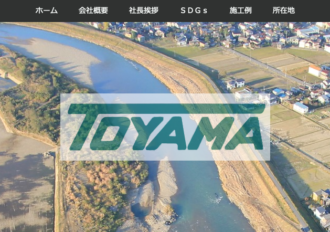 株式会社外山組