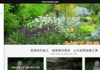 有限会社南薩緑化造園