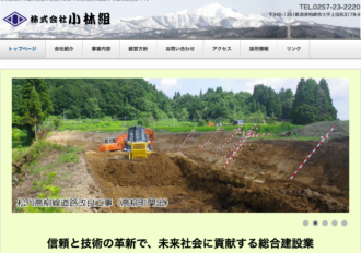 株式会社小林組