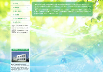株式会社都市環境