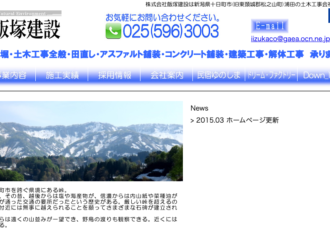 株式会社飯塚建設