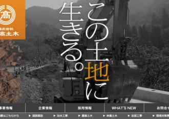 株式会社三高土木