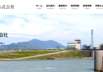 大河津建設株式会社