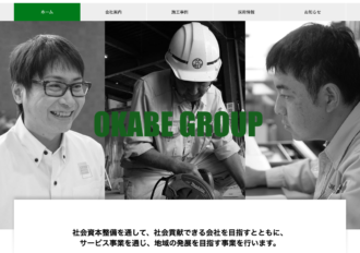 岡部組合資会社
