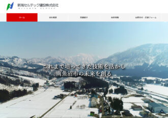 新潟セルテック建設株式会社