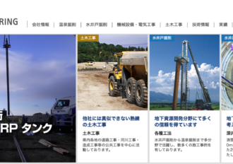 株式会社NNCエンジニアリング 南魚沼支社