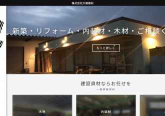 株式会社大嶺建材