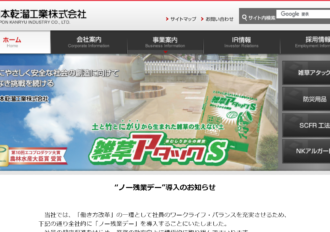 日本乾溜工業株式会社 唐津出張所
