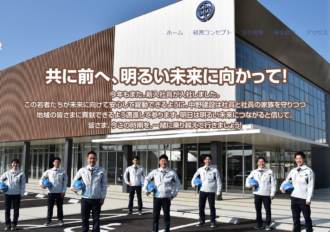 株式会社中野建設 鹿島支店