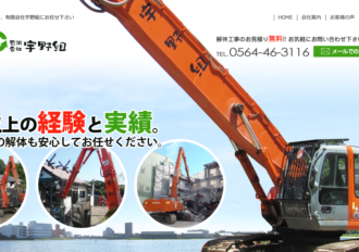 有限会社宇野組