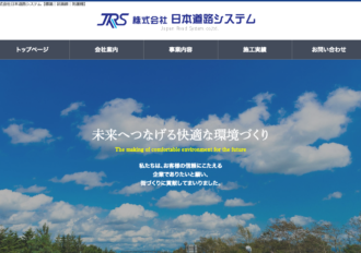 株式会社日本道路システム