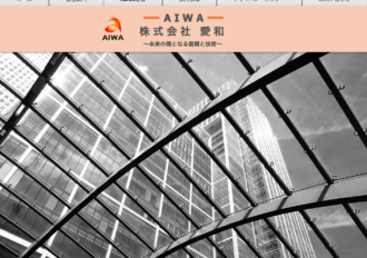 株式会社愛和