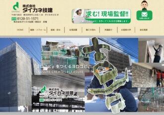 株式会社ダイカネ技建