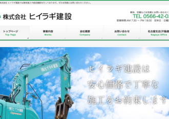 株式会社ヒイラギ建設