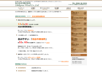 石川木材株式会社