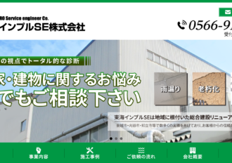 東海インプルSE株式会社