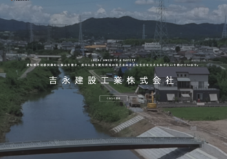 吉永建設工業株式会社 小牧営業所