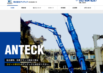 株式会社アンテック