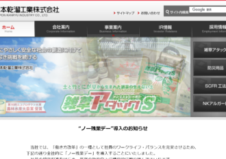 日本乾溜工業株式会社 八代出張所