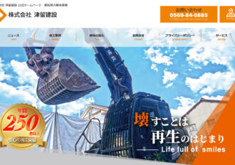 株式会社津留建設