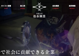 有限会社松本興業