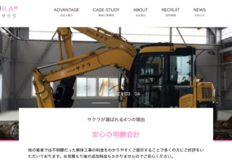 株式会社サクラ
