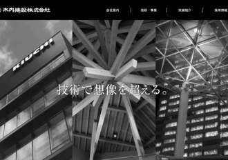 木内建設株式会社 磐田営業所