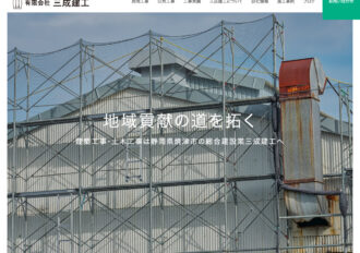 有限会社三成建工