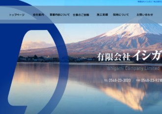 有限会社イシガミ