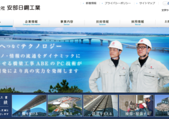 株式会社安部日鋼工業 岐阜本社
