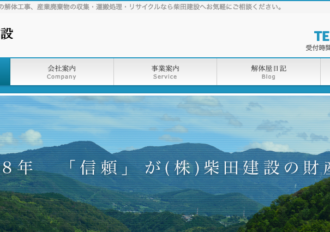 株式会社柴田建設